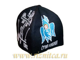 Скуфья схимническая