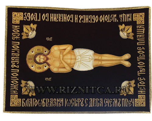 Плащаница Спасителя
