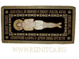 Плащаница Спасителя